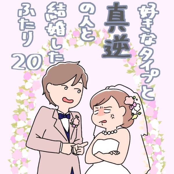 告った時あるある 相手の返事を聞いていないのに妄想が膨らむ女子の頭の中 好きなタイプと真逆の人と結婚したふたり 22年2月1日 エキサイトニュース