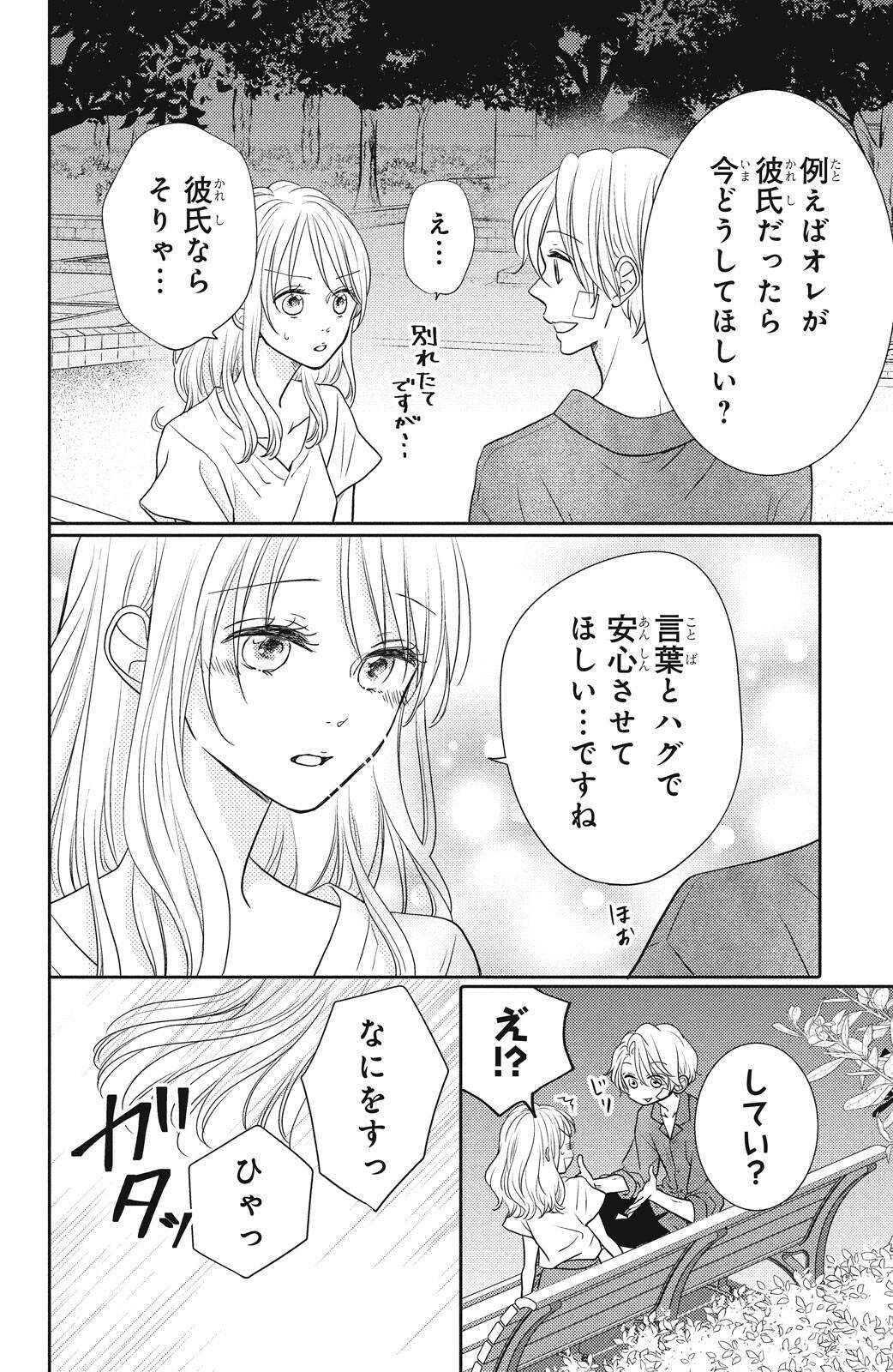 疑似彼女ってなに イケメンと一緒に住んで 恋人ごっこ が始まって ハイスペ弁護士との同居生活は最低で最高です 9 22年9月3日 エキサイトニュース