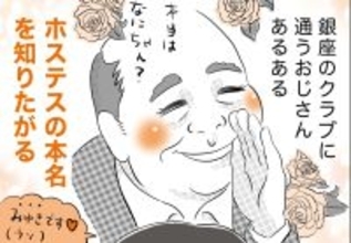 銀座ホステスが見た、残念なおじさん 第50回 ホステスの本名が知りたいおじさん