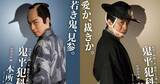 「松本幸四郎×市川染五郎『鬼平犯科帳』最新2作、放送・配信決定「非常に深みのある作品」「若手の力で熱い作品に」」の画像1