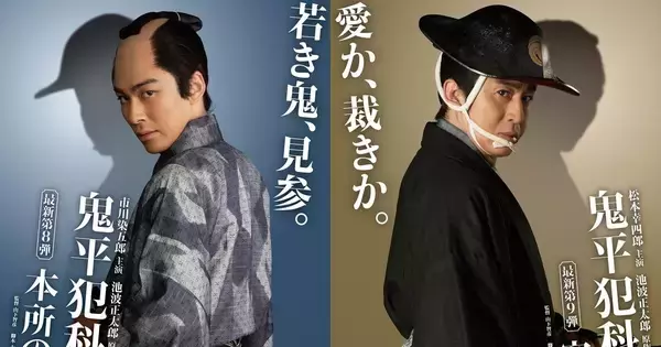松本幸四郎×市川染五郎『鬼平犯科帳』最新2作、放送・配信決定「非常に深みのある作品」「若手の力で熱い作品に」