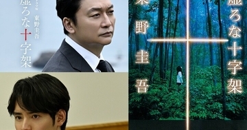 家族を殺された過去から立ち直れない男に…香取慎吾、WOWOW連ドラ初主演で赤楚衛二と初共演