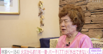 林家パー子の現状をペーが語る「人間が突然変わっちゃった」　『ABEMAエンタメ』密着企画「NO MAKE」