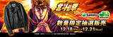 「サミー50周年記念！「パチンコ・パチスロ北斗の拳 レザージャケット」、限定20着をスニダンで抽選販売」の画像1