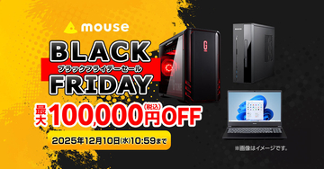 マウスコンピューター、最大10万円OFFの「ブラックフライデーセール」 - 本日からECサイト