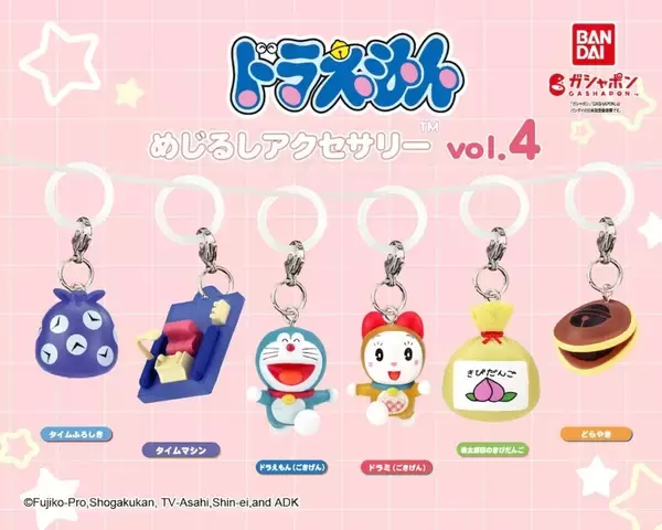 【ガシャポン】めじるしアクセに「ドラえもん」登場でネット沸く -「ヤバイ!これ可愛過ぎる〜」「どら焼きほしいな」と話題