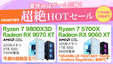 FRONTIER「夏休みはゲーム三昧！超絶HOTセール」、全18機種のゲーミングPCを特価販売