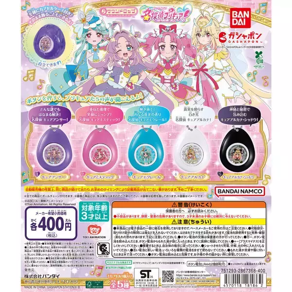 「名探偵プリキュア！」の変身ボイスが聞ける! ガシャポン「サウンドロップ」全5種が登場
