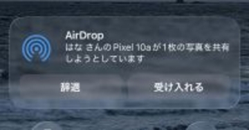 AndroidとiPhoneの間でQuick Share／AirDropを使って画像を共有する