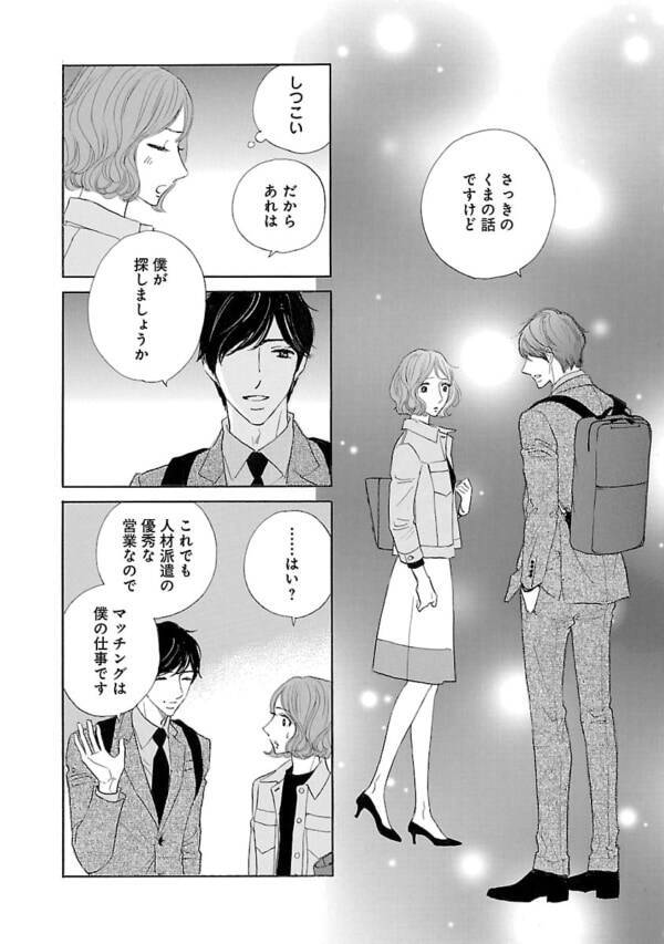 彼氏が欲しい女性にイケメンがしてきた 意外な提案 とは 微熱はきっときみのせい 6 22年4月3日 エキサイトニュース