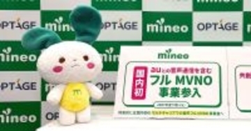 オプテージ「mineo」、au回線を利用した音声フルMVNOに参入　提供サービスの充実を見込む