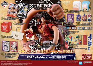 ワンピカードが一番くじに!全ラインナップ公開「一番くじ ONE PIECE CARD GAME」2026年2月14日発売予定