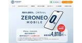 「5年契約で中古スマホが実質無料、新MVNO「ZERONEO MOBILE」　データ通信は無制限」の画像1