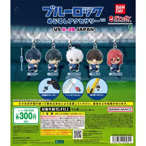 【ガシャポン新作】『ブルーロック』めじるしアクセサリー、新ユニの第二弾登場!