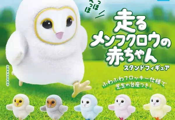 「許可取ってるって伝えなきゃ」あの「エッホエッホ」メンフクロウのフィギュアが登場、メーカーが動画をアップ