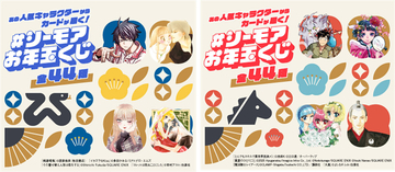 年末年始に人気キャラクターのカードが届く！「＃シーモアお年玉くじ」Xキャンペーン 開催