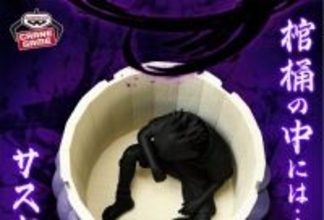 『NARUTO』サスケを封印した棺桶の"小物入れ"がプライズで登場! - 棺桶の中には封印されたサスケのフィギュアが付属