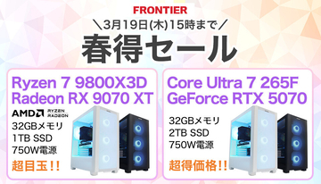 FRONTIER「春得セール」、Ryzen＆Radeon機などお得なゲーミングPCが全18機種