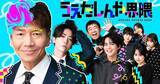 「上田晋也、縦型ショートコントを企画・監督・出演　亀梨和也、片寄涼太らが参戦」の画像1
