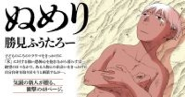 「マンガ・エロティクス・エフ」に気鋭の新人・勝見ふうたろー参加！短編読切『ぬめり』2/25正午公開