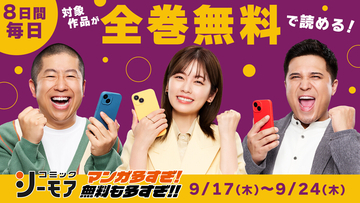 【人気作の全巻無料も!】コミックシーモア、新TVCM放送開始!『七つの大罪』『スキロー』もラインナップ