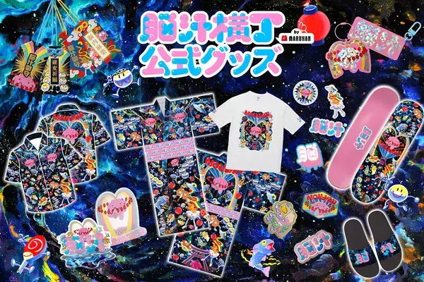 脳汁をテーマにした体験型フードフェス『脳汁横丁2026』、オリジナルグッズの販売決定