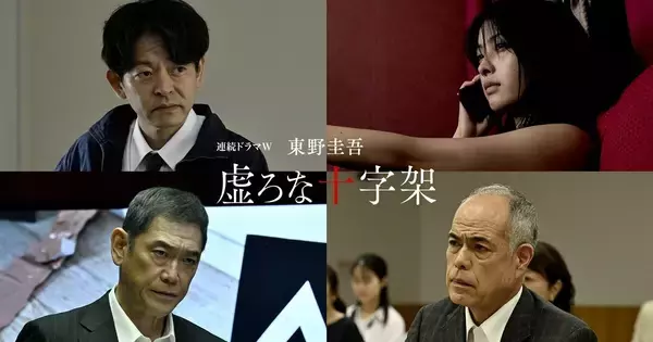 香取慎吾×東野圭吾『虚ろな十字架』に花瀬琴音、山中崇、田中要次、杉本哲太　佐野研二郎氏デザインのポスターも公開