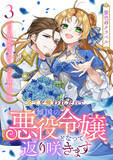 「『第10回ネット小説大賞』受賞作『紫色のクラベル』、コミカライズ第3巻が発売」の画像1