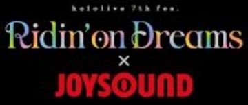 「hololive 7th fes. Ridin' on Dreams」とJOYSOUNDがコラボ、全4公演を配信