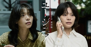 17人毒殺事件の記憶に人生を侵食された女…岸井ゆきの主演で『ユージニア』ドラマ化「記憶されたものと記録は同じものではない」