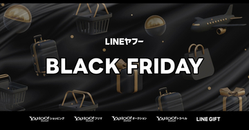 ヤフオクやLINEギフト、Yahoo!ショッピングなどで「ブラックフライデー」開催
