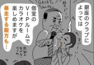 銀座ホステスが見た、残念なおじさん 第42回 GACKTのVanillaを壁ドンで歌うおじさん