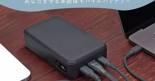 MOTTERU、発火リスクを低減した20,000mAh大容量モバイルバッテリー - PD65W出力に対応