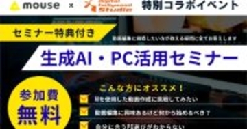 マウスコンピューター仙台ダイレクトショップ、無料のAI体験イベント開催