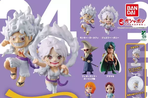 ガシャポン『ONE PIECE』ワンピの実 第二十四海戦が登場! - ギア5ルフィが登場!