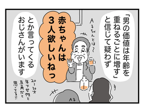 銀座ホステスが見た、残念なおじさん 第41回 「赤ちゃんは3人欲しいね」と言うおじさん