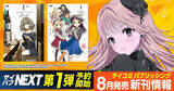 「「サイコミ パブリッシング NEXT」第1弾！『シンデレラガールズ』スピンオフ2作品の新装版を8/14発売」の画像1