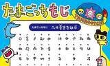 「【読める?】「たまごっちもじ」大公開!「文通したい」「交換日記でやるやつじゃん」学習したい方続々!?」の画像1