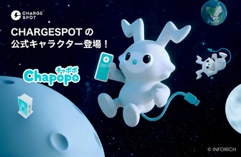 CHARGESPOT公式マスコット「Chapopo(チャポポ)」登場! - ぬいぐるみが当たるキャンペーンを開催