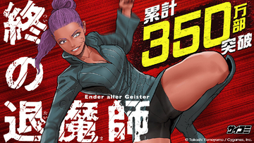 サイコミ、8月の最新紙書籍情報！『終の退魔師 ―エンダーガイスター―』第26巻など