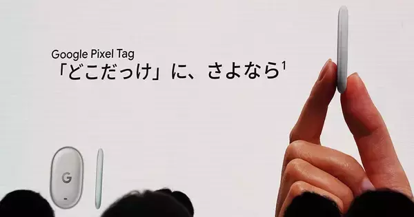 Google、忘れ物防止タグ「Pixel Tag」　防水・防塵対応、コイン電池対応