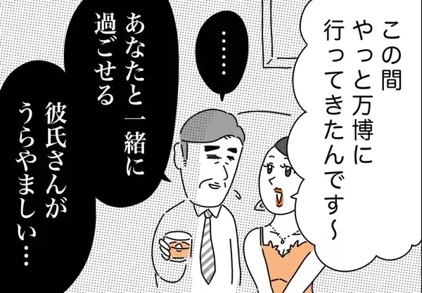 銀座ホステスが見た、残念なおじさん 第31回 「彼氏なんていないですよ」待ちをしてしまうおじさん