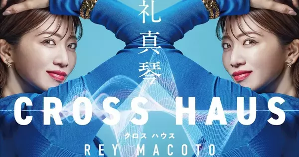 礼真琴、初の冠レギュラー番組決定　豪華ゲストと名曲デュエット「今からワクワクしています」