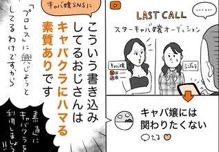 銀座ホステスが見た、残念なおじさん 第65回 キャバ嬢を嫌うおじさんほどキャバクラに向いている