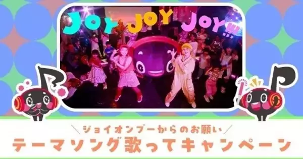 JOYSOUND公式キャラクターテーマ曲、MVにKinema、茜空、宮沢友、小泉よう、愛宮歌梨ら登場