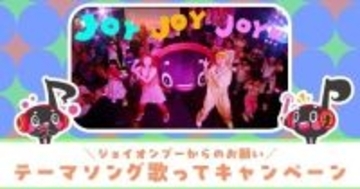 JOYSOUND公式キャラクターテーマ曲、MVにKinema、茜空、宮沢友、小泉よう、愛宮歌梨ら登場