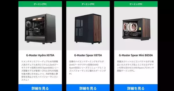サイコム、Ryzen 7 9850X3DプロセッサをCPUカスタマイズで選択可能に
