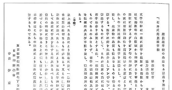 写植機誕生物語 〈石井茂吉と森澤信夫〉 第84回 【茂吉と信夫】印刷界の応援