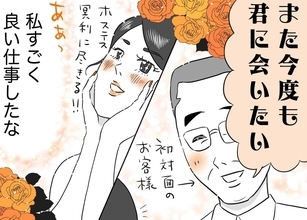 銀座ホステスが見た、残念なおじさん 第68回 「またあなたに会うとしたらお金払うことになるでしょ？それはちょっと違うって気がする」とか言い出すおじさん