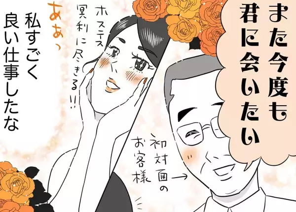 銀座ホステスが見た、残念なおじさん 第68回 「またあなたに会うとしたらお金払うことになるでしょ？それはちょっと違うって気がする」とか言い出すおじさん